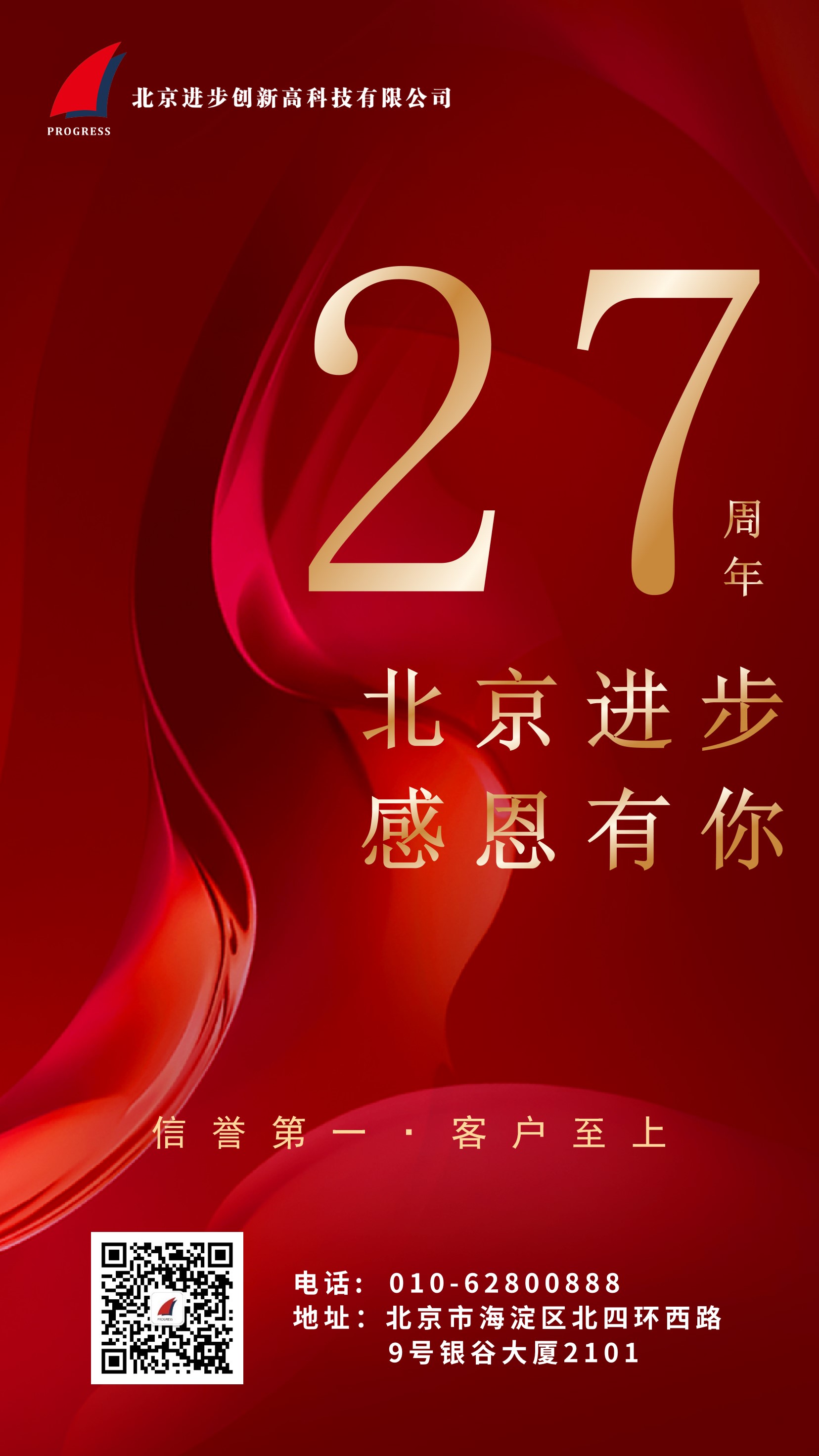 热烈庆祝英国上市公司365公司成立二十七周年！