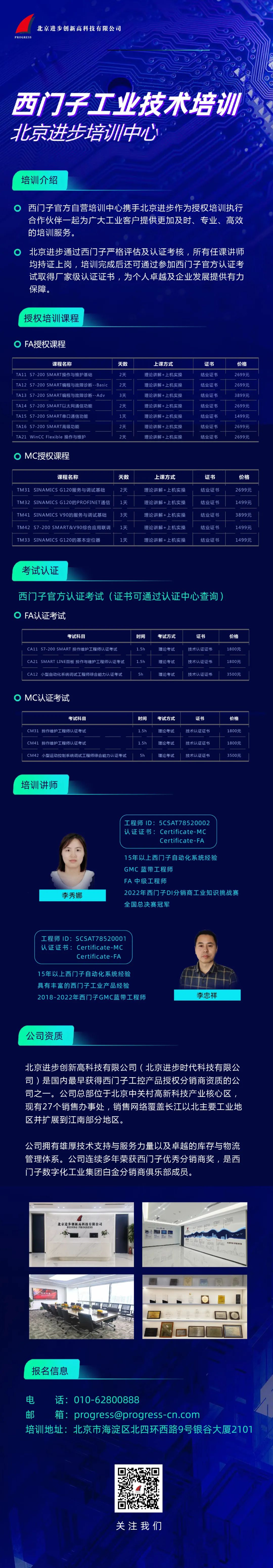 西门子工业培训技术课程开始报名啦！