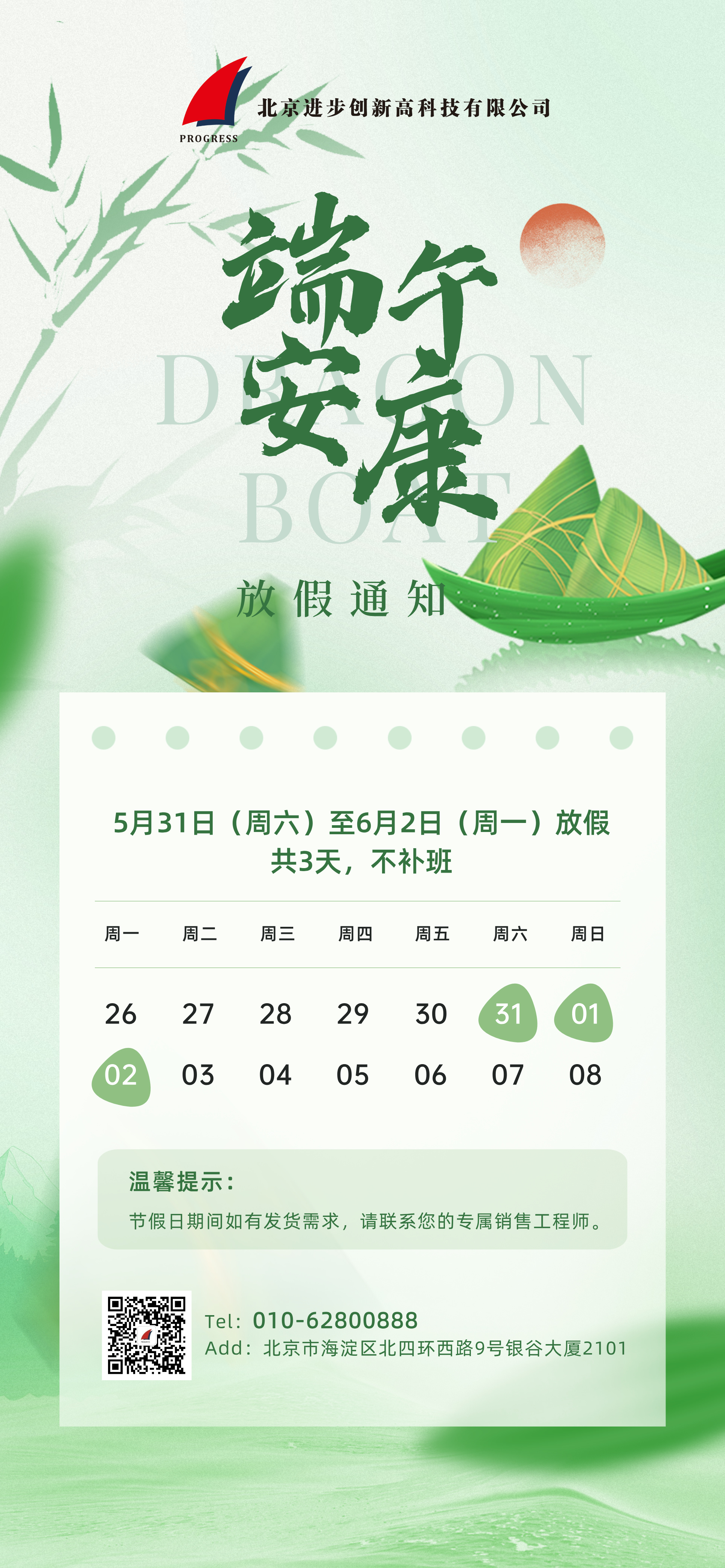 2025年端午节放假通知