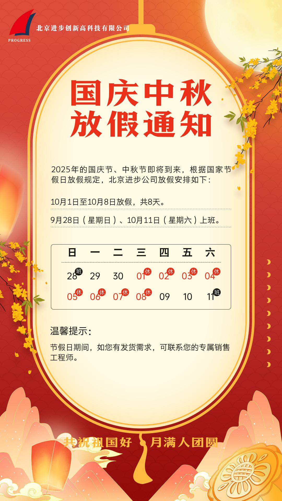 英国上市公司365公司国庆节、中秋节放假通知